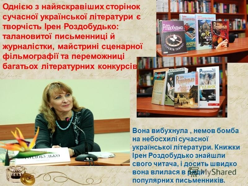 Ірен Роздобудько (3 листопада 1962, Донецьк) — українська журналістка, письменниця, поетеса.