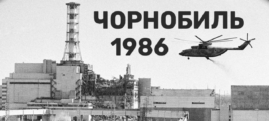 Виховна година “Гіркий полин Чорнобиля”