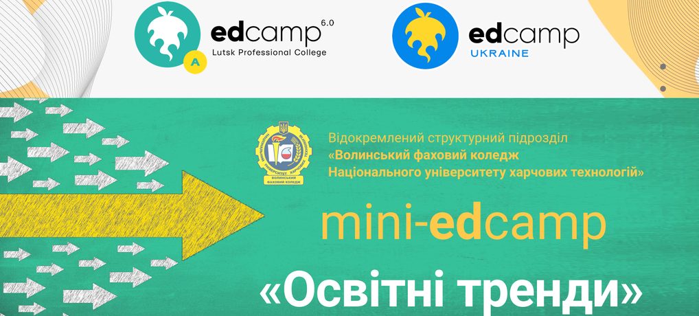 EdCamp “Освітні тренди”