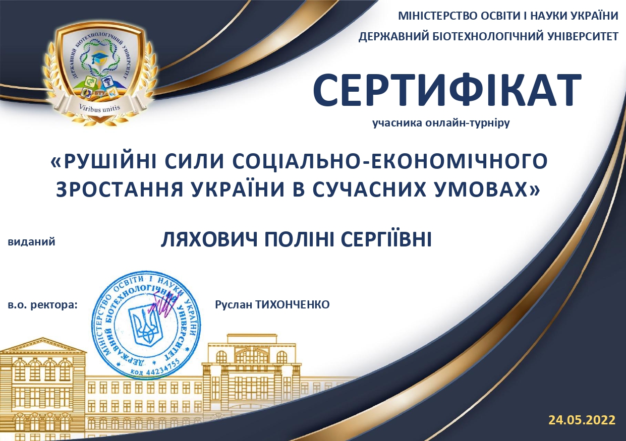 Наша студентка стала призеркою онлайн-турніру «Рушійні сили соціально-економічного зростання України в сучасних умовах»