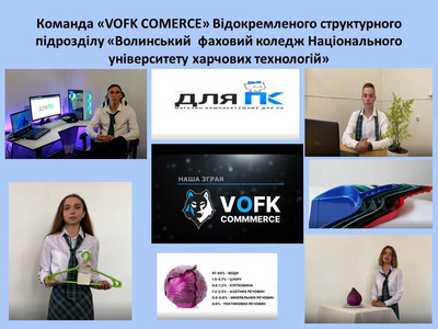ХI Всеукраїнський фестиваль професійної майстерності «КомерцФест – 2022»