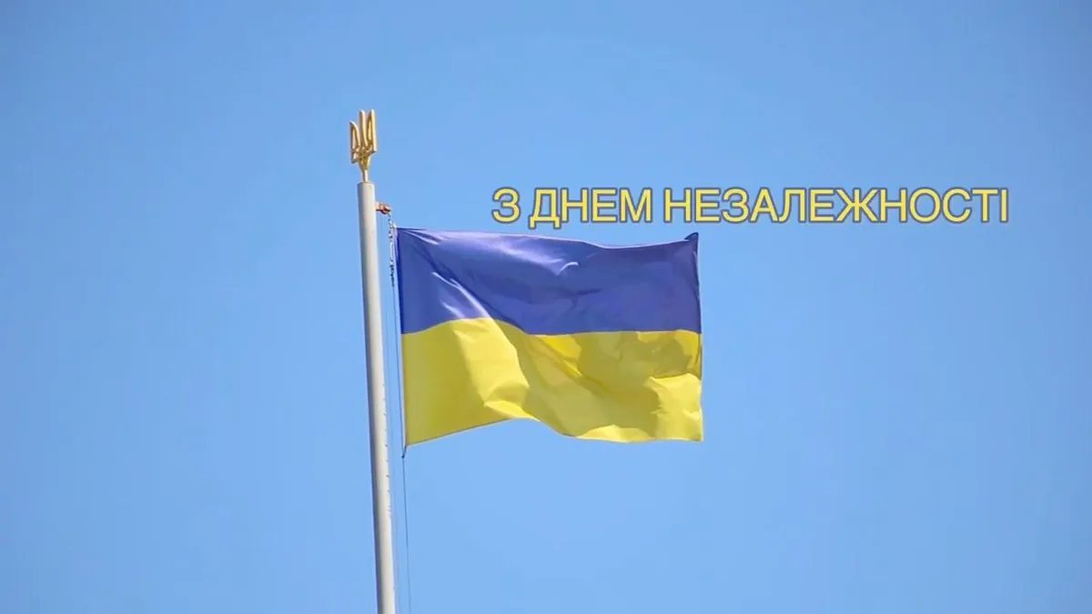 З Днем Незалежності України!