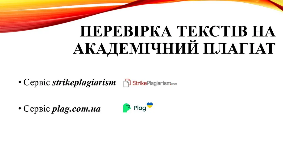 Академічна доброчесність — основа якісної освіти