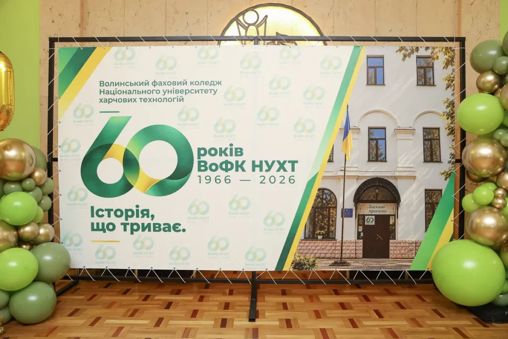 Історія, що триває… 60 років ВоФК НУХТ!