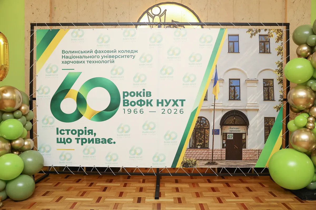 Історія, що триває… 60 років ВоФК НУХТ!