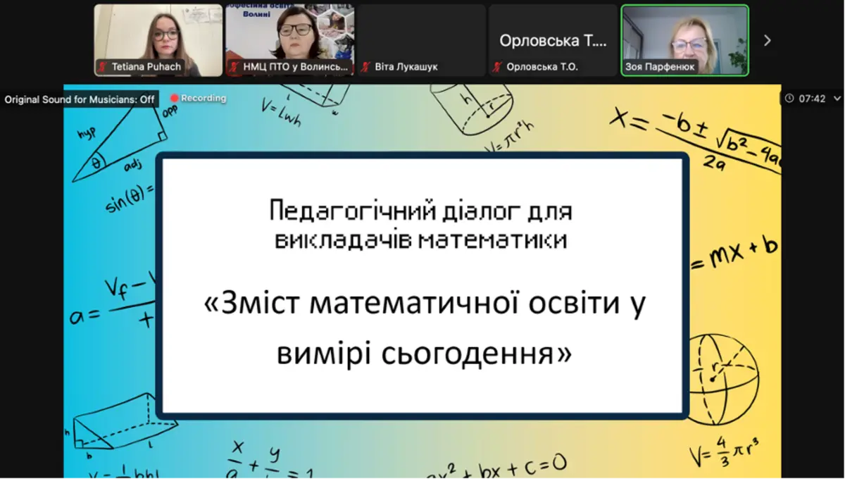 Педагогічний діалог для викладачів математики «Зміст математичної освіти у вимірі сьогодення»