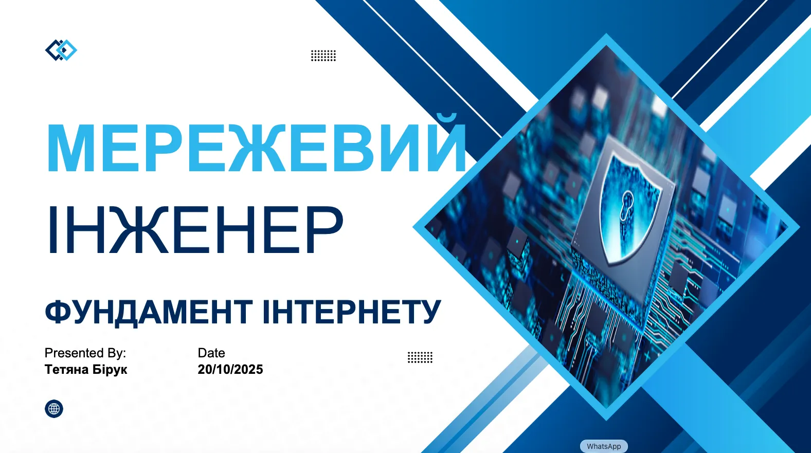 У коледжі відбулася гостьова лекція про кар’єру мережевого інженера