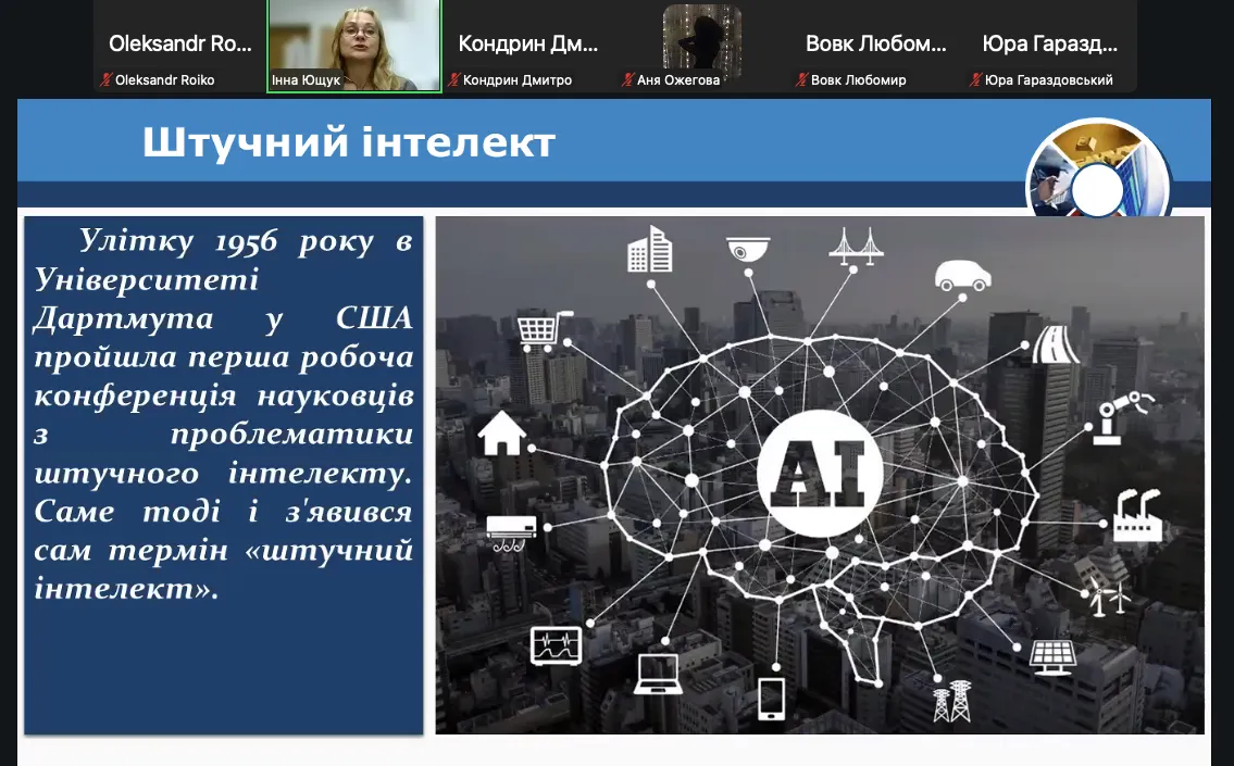 Штучний інтелект – інструмент та помічник у навчанні