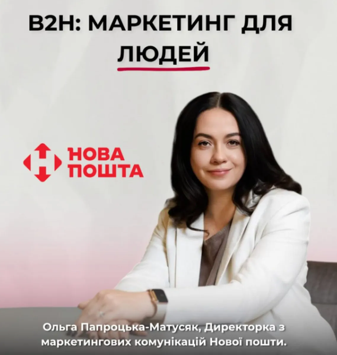 «Нова пошта» — доставка маркетингових інсайтів: гостьова лекція для здобувачів освіти ОПП «Маркетинг»