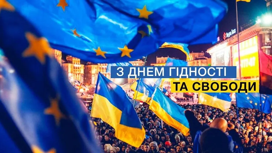 “Україна – країна Гідності та Свободи”