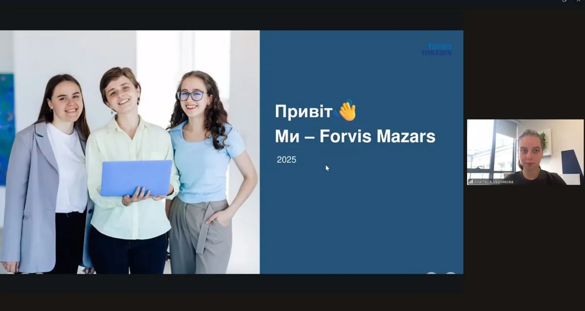 Гостьова лекція від Forvis Mazars: «Аудит без паніки – як почати кар’єру в професії»