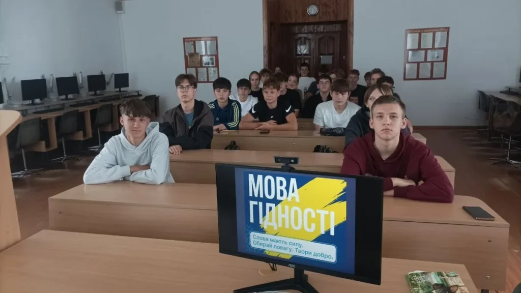 Перший урок – «Мова гідності»