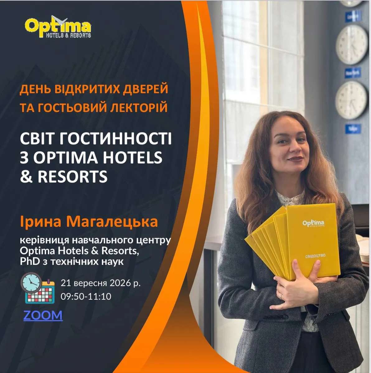 Готельна індустрія очима стейкхолдера: кар’єрні можливості для здобувачів